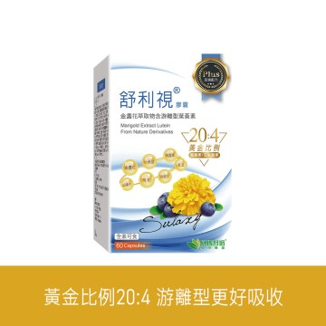 舒利視PLUS60粒