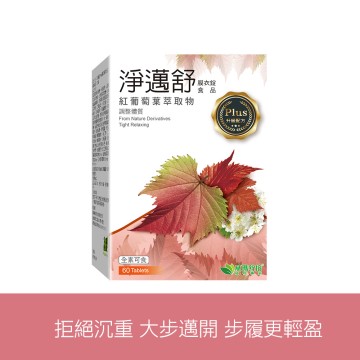 淨邁舒PLUS