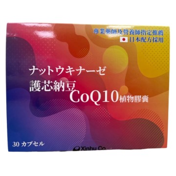 護芯納豆Q10膠囊