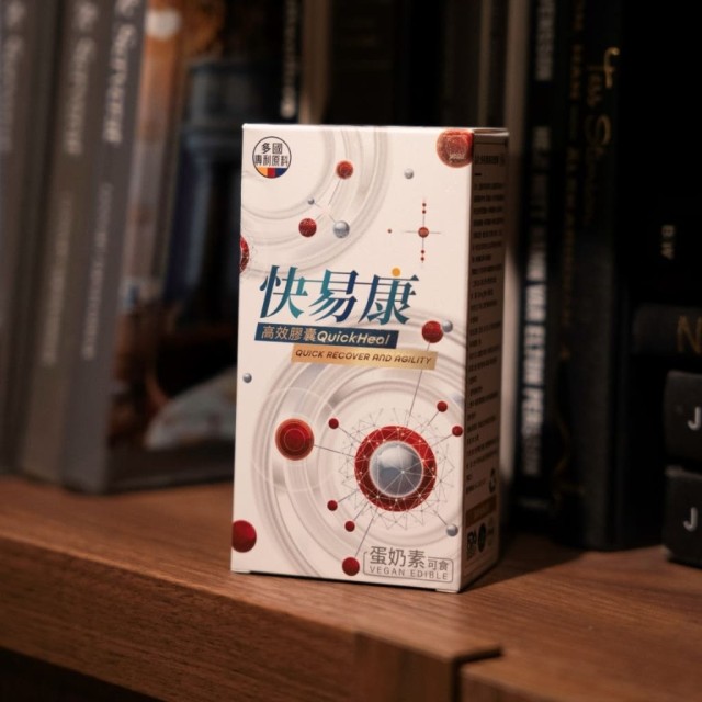 快易康高效膠囊 快易康高效膠囊