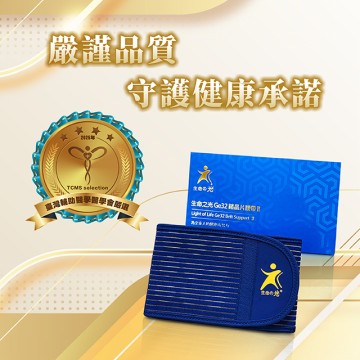 生命之光GE32鍺晶片腰帶II