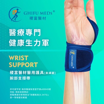 稷富醫材醫用護具（未滅菌）－腕部支撐帶
