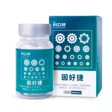 科立健 固好捷