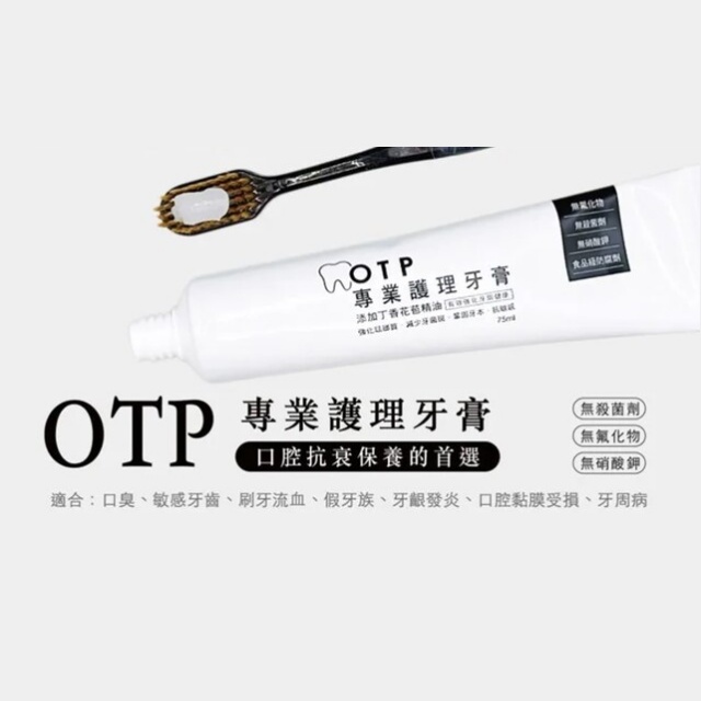 OTP牙膏使用量示範
