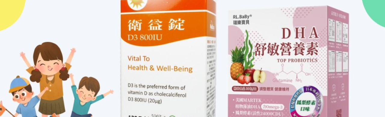 成長關鍵期，別讓營養缺一角！