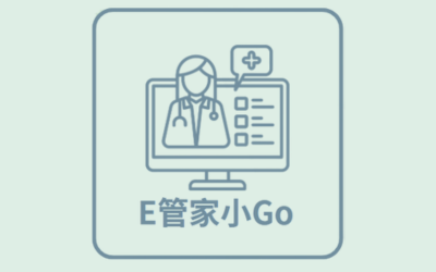 E管家小GO介紹