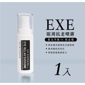 EXE-亮晶睛胜肽噴霧