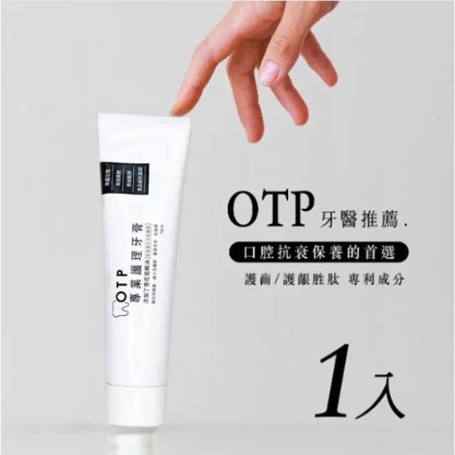 OTP專業護理牙膏 OTP專業護理牙膏