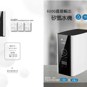 矽氫水機(預購)