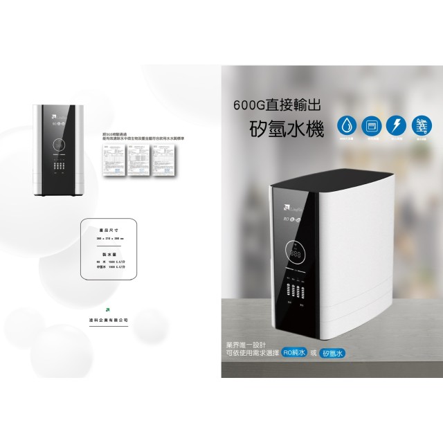 矽氫水機(預購)