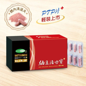 納豆活力寶膠囊